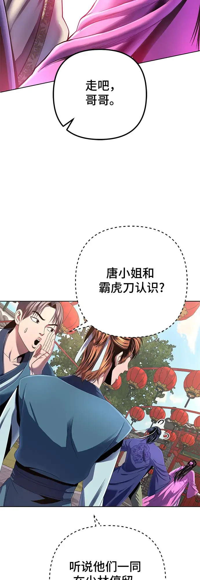 漫画《彭家四公子》第32话第53张图