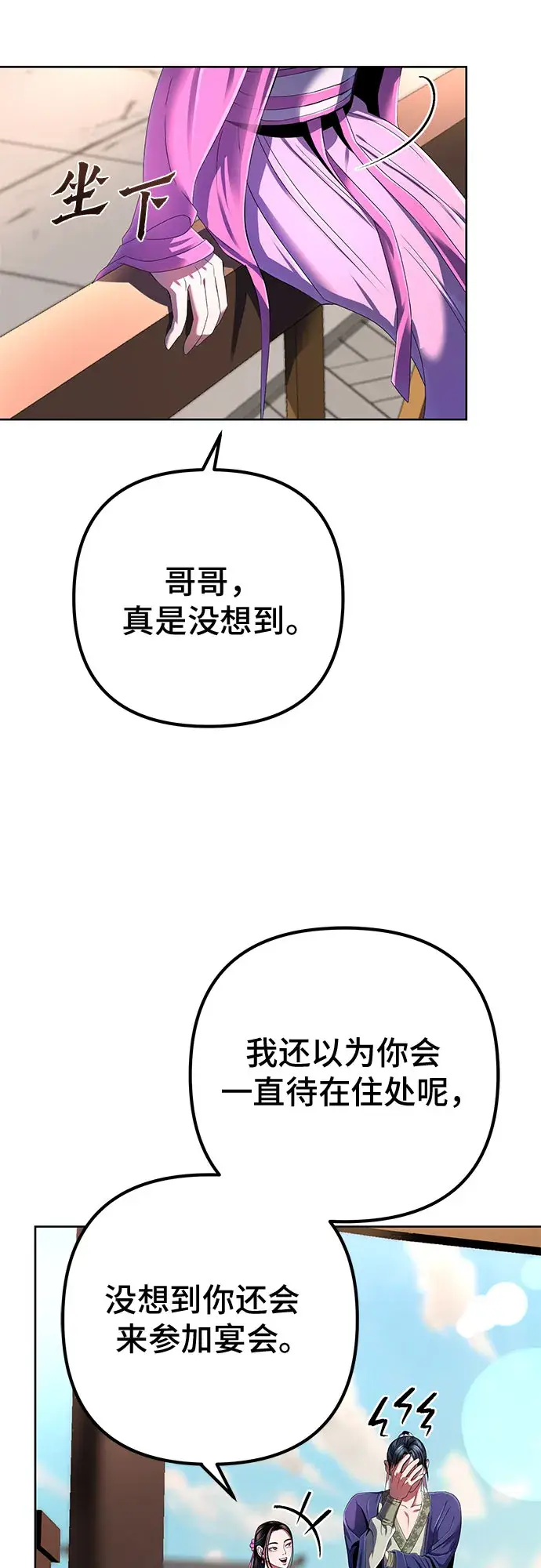 漫画《彭家四公子》第32话第56张图