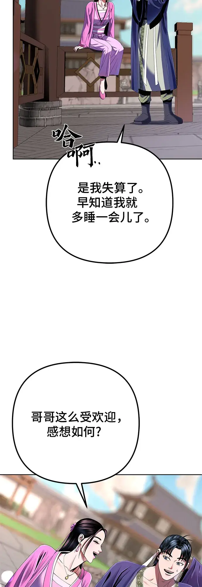 漫画《彭家四公子》第32话第57张图