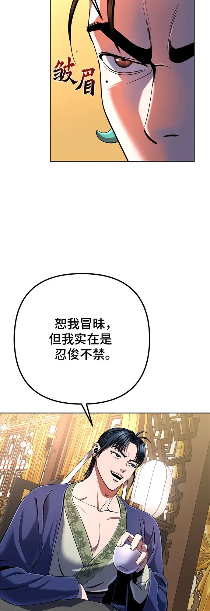 漫画《彭家四公子》第32话第6张图