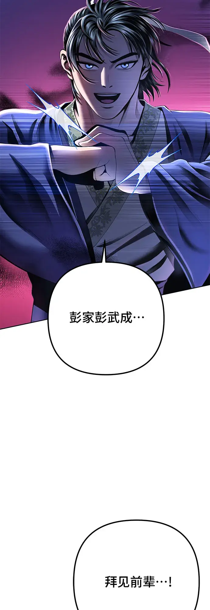 漫画《彭家四公子》第32话第68张图