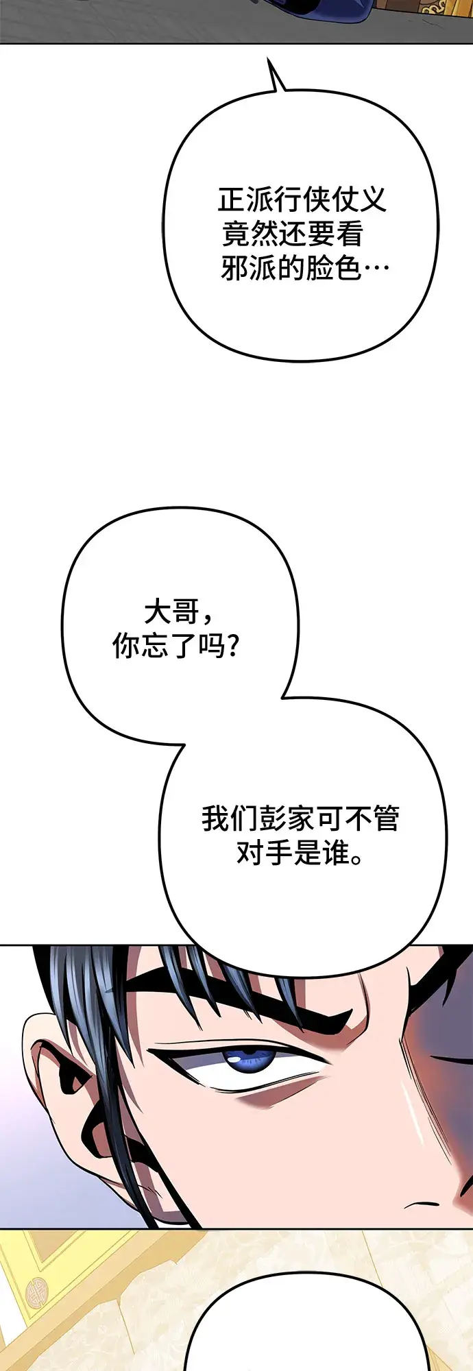 漫画《彭家四公子》第32话第7张图
