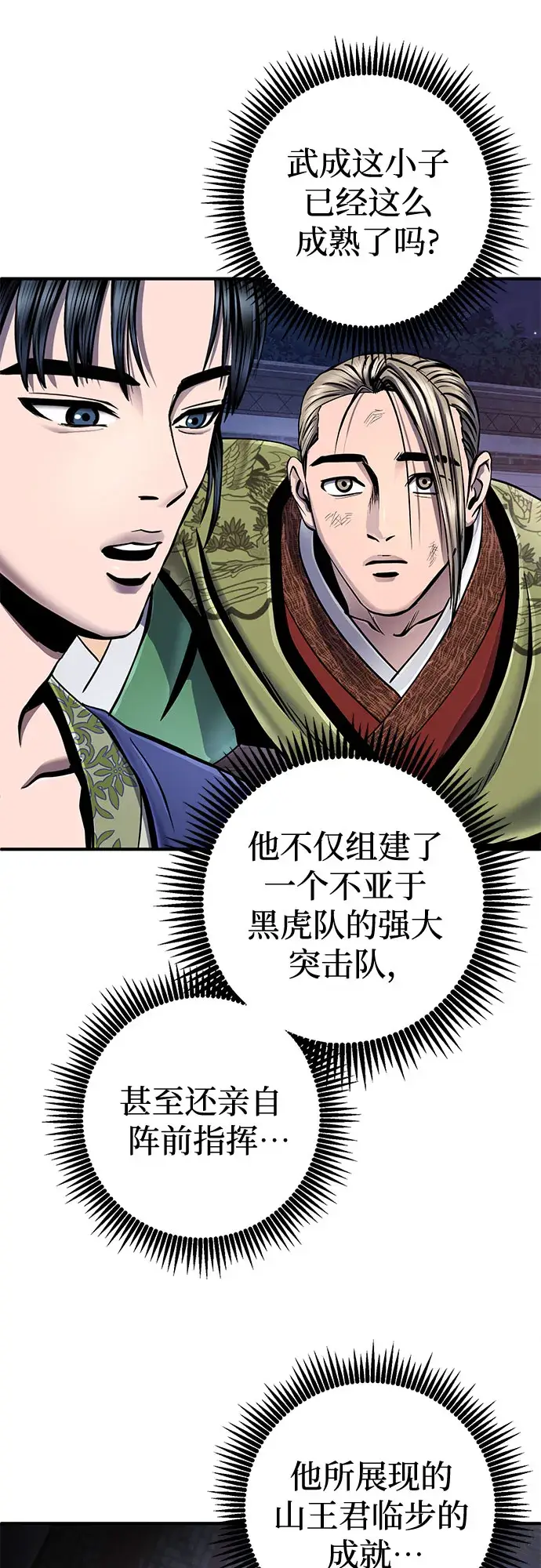 漫画《彭家四公子》第49话第26张图