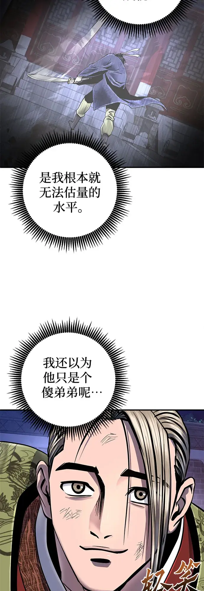 漫画《彭家四公子》第49话第27张图