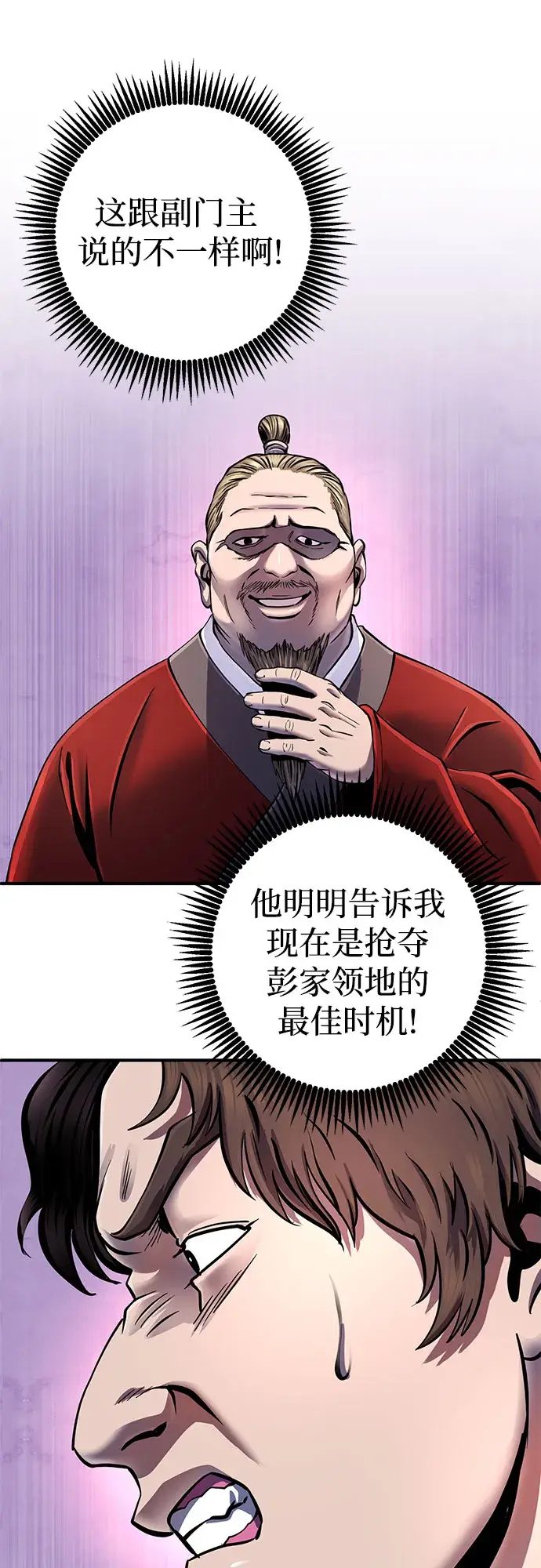 漫画《彭家四公子》第49话第35张图