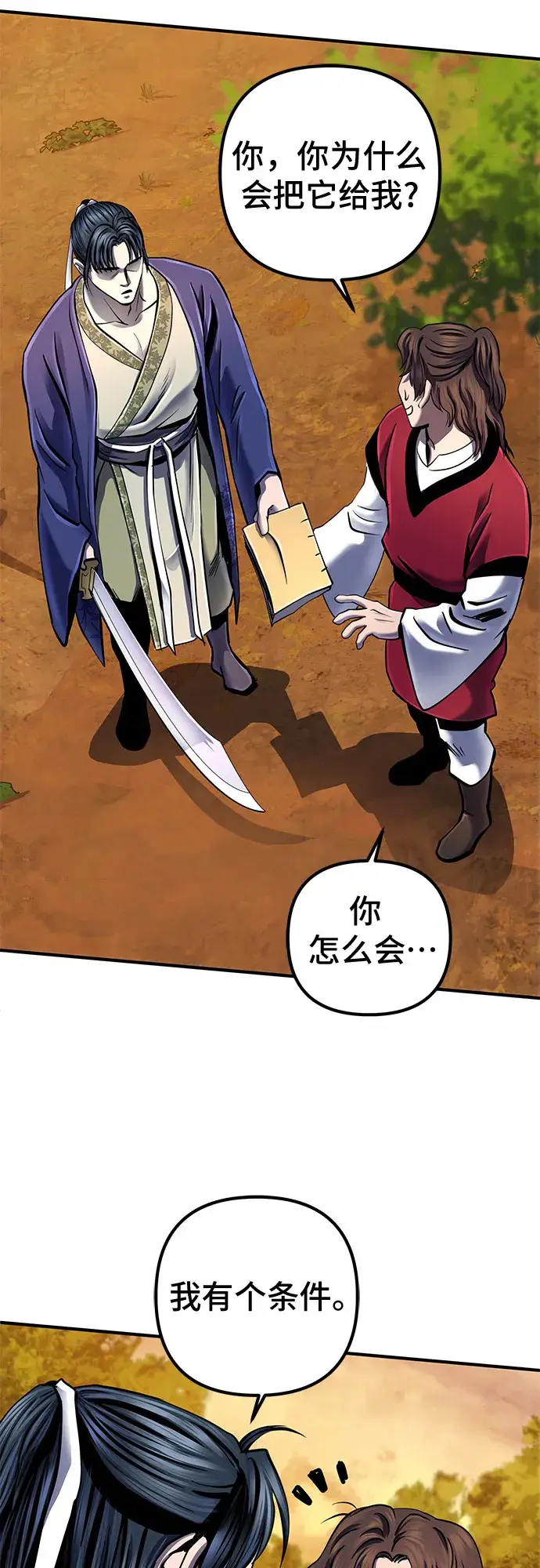 漫画《彭家四公子》第49话第68张图