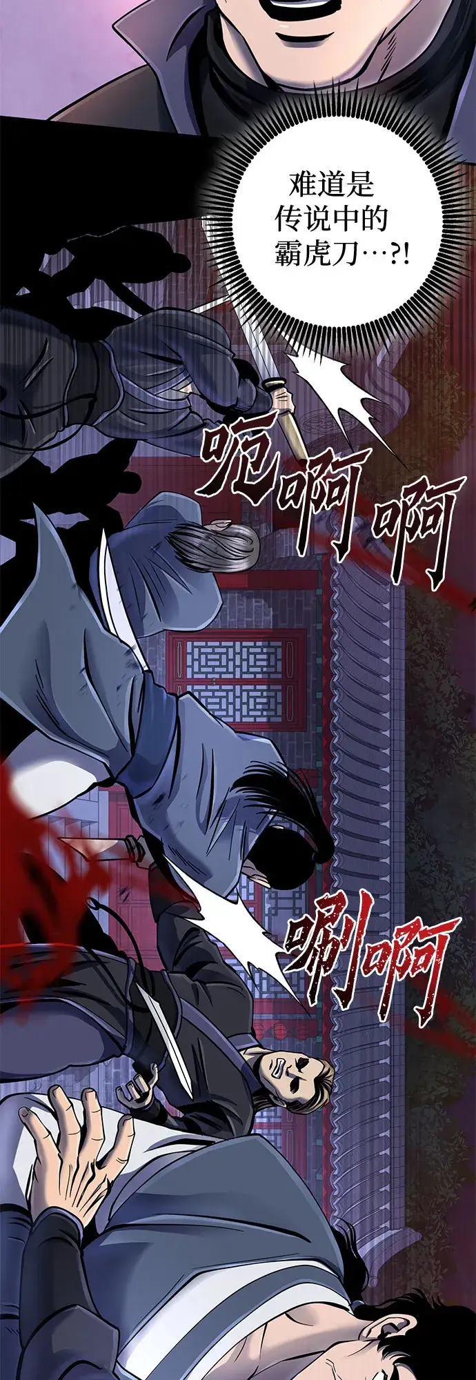 漫画《彭家四公子》第49话第8张图