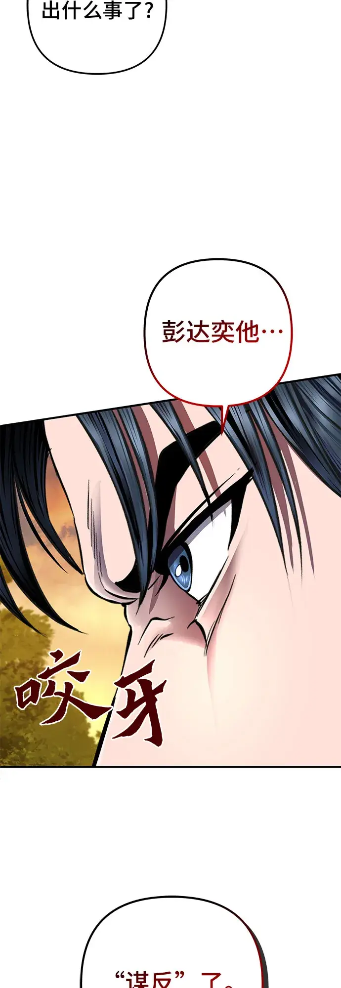 漫画《彭家四公子》第49话第80张图