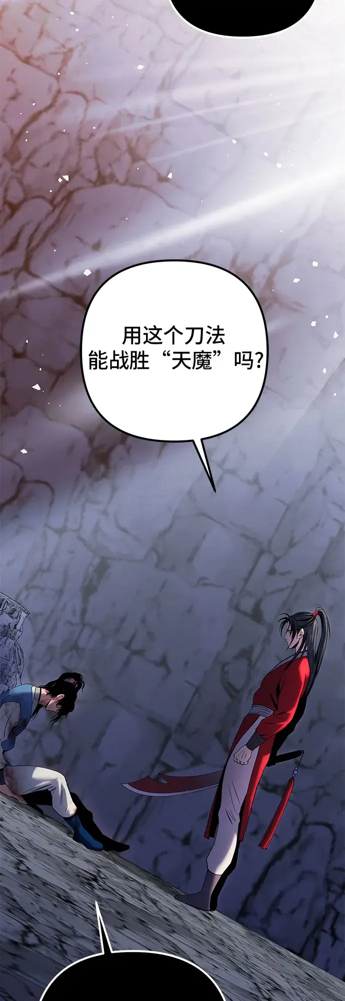 漫画《彭家四公子》第60话第81张图
