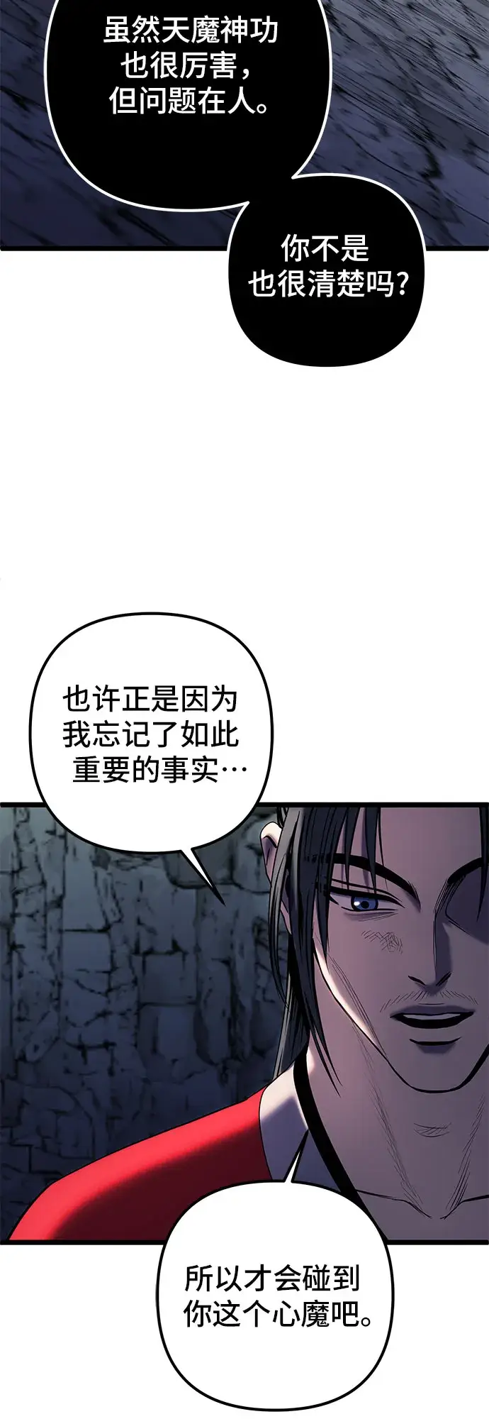 漫画《彭家四公子》第60话第82张图