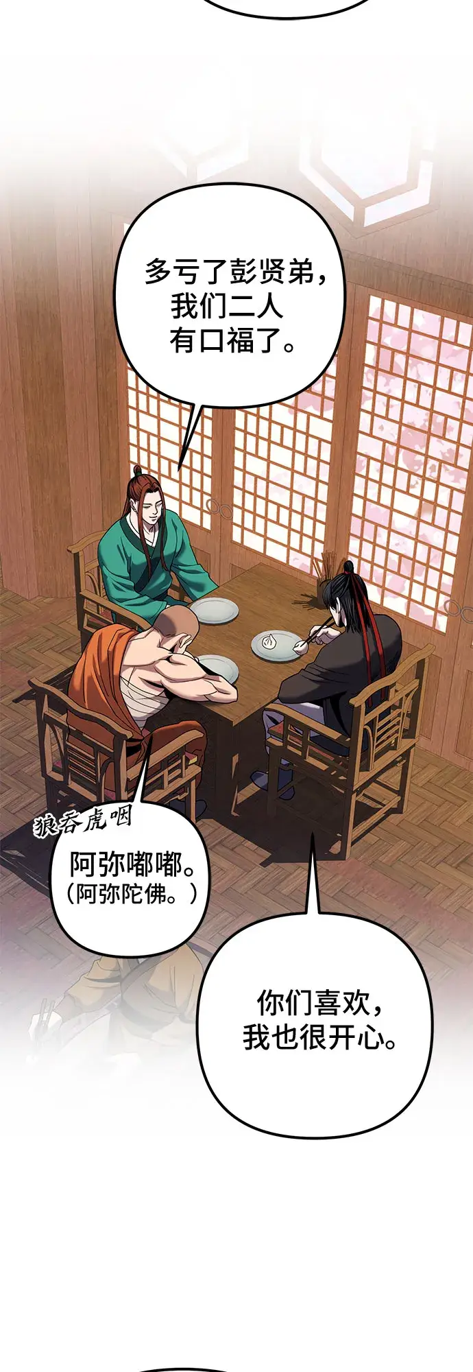 漫画《彭家四公子》第62话第10张图