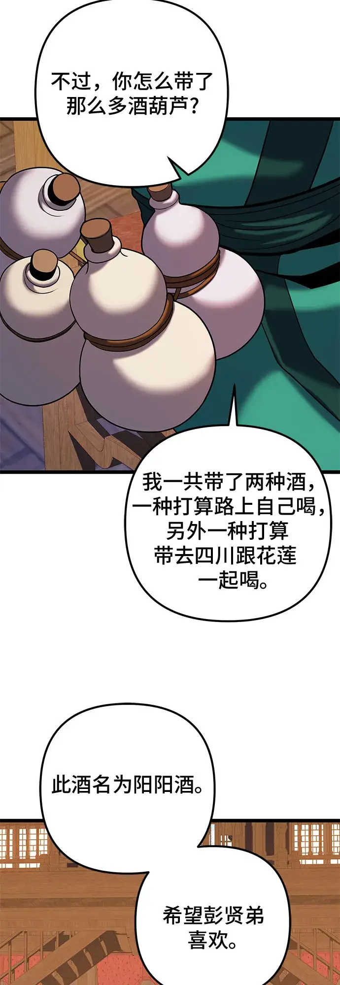 漫画《彭家四公子》第62话第11张图