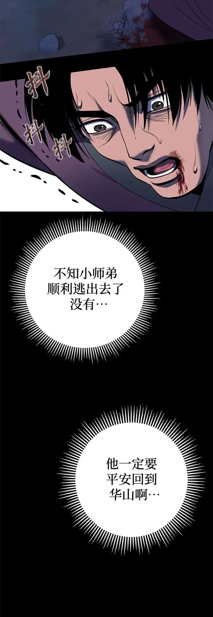 漫画《彭家四公子》第62话第26张图