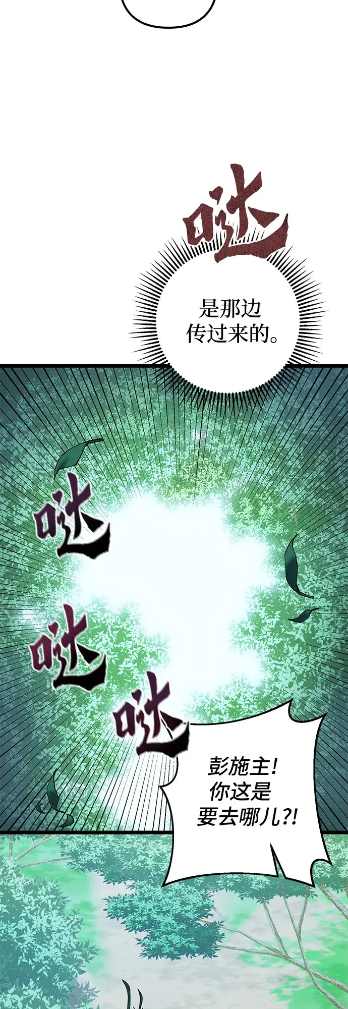 漫画《彭家四公子》第62话第31张图