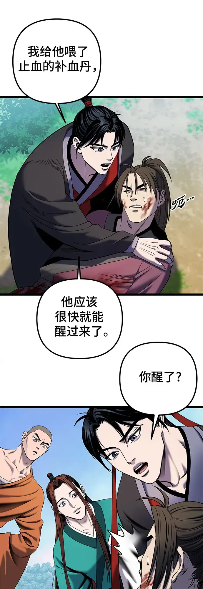 漫画《彭家四公子》第62话第35张图