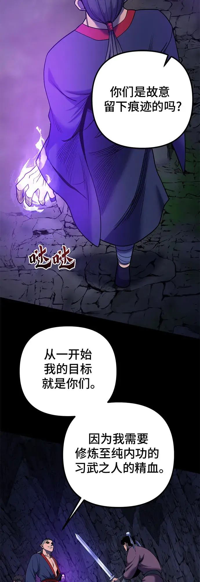 漫画《彭家四公子》第62话第42张图