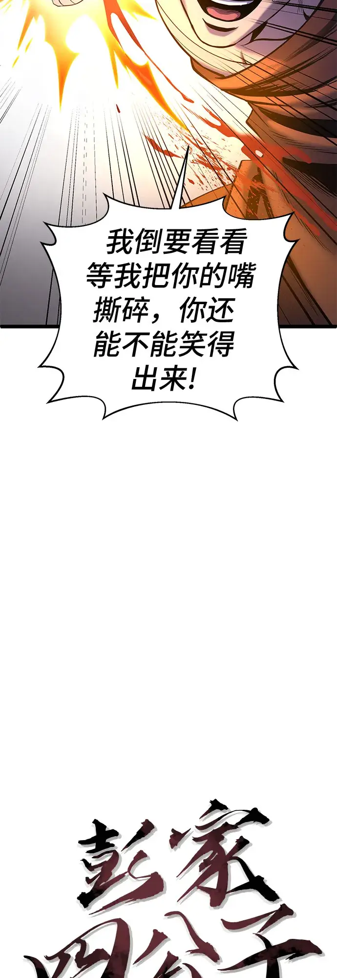 漫画《彭家四公子》第63话第12张图