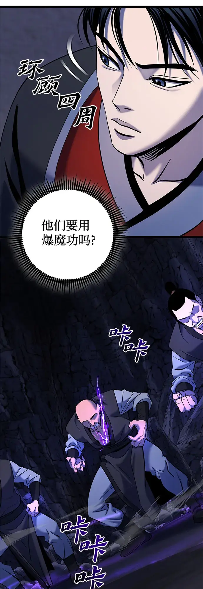 漫画《彭家四公子》第63话第34张图