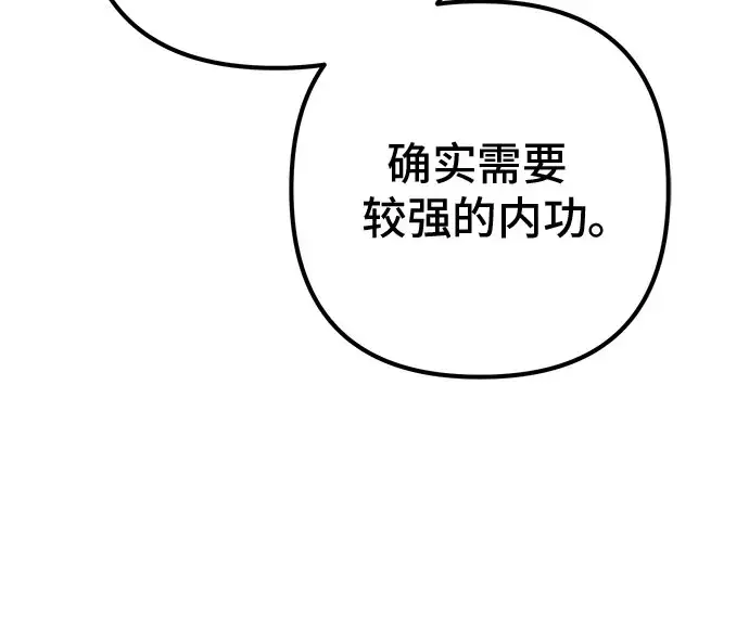 漫画《彭家四公子》第63话第43张图