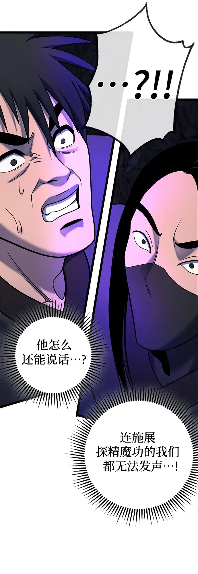 漫画《彭家四公子》第63话第44张图