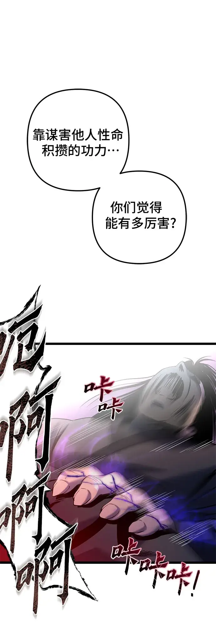 漫画《彭家四公子》第63话第48张图