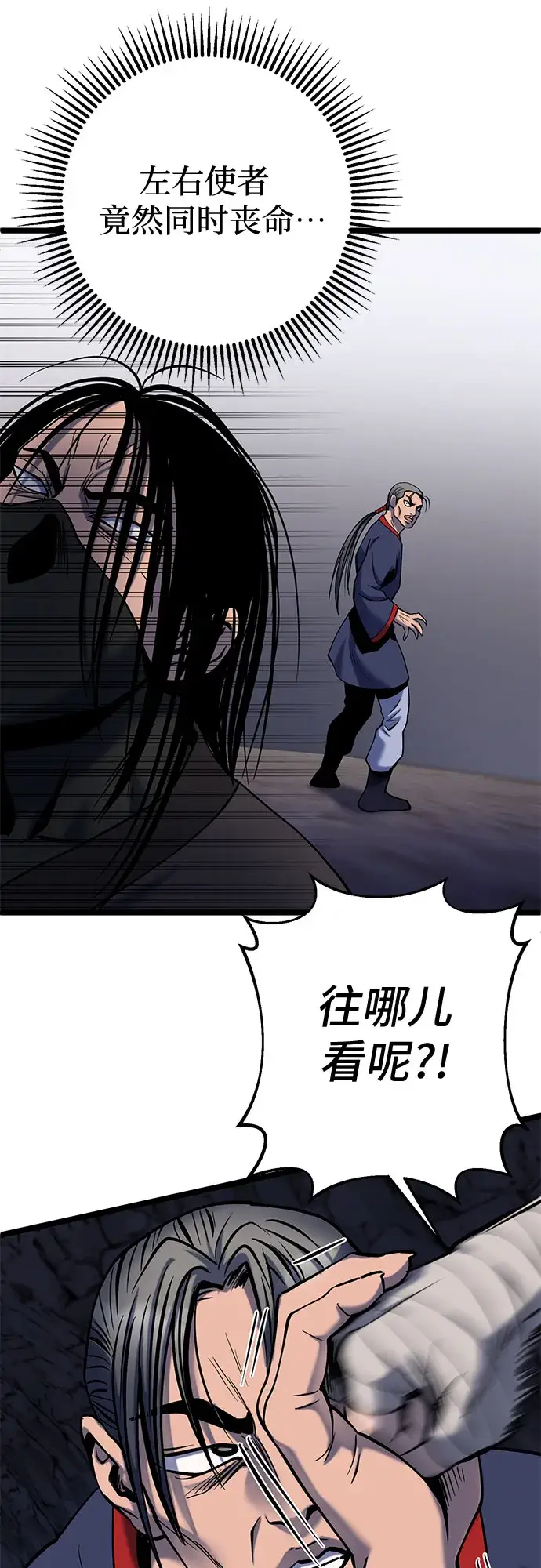 漫画《彭家四公子》第63话第51张图