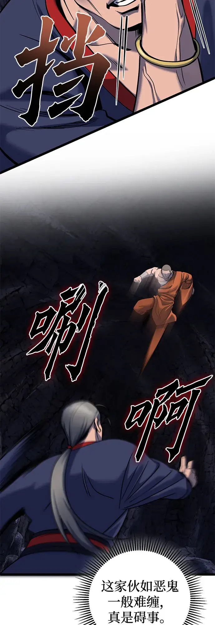 漫画《彭家四公子》第63话第52张图