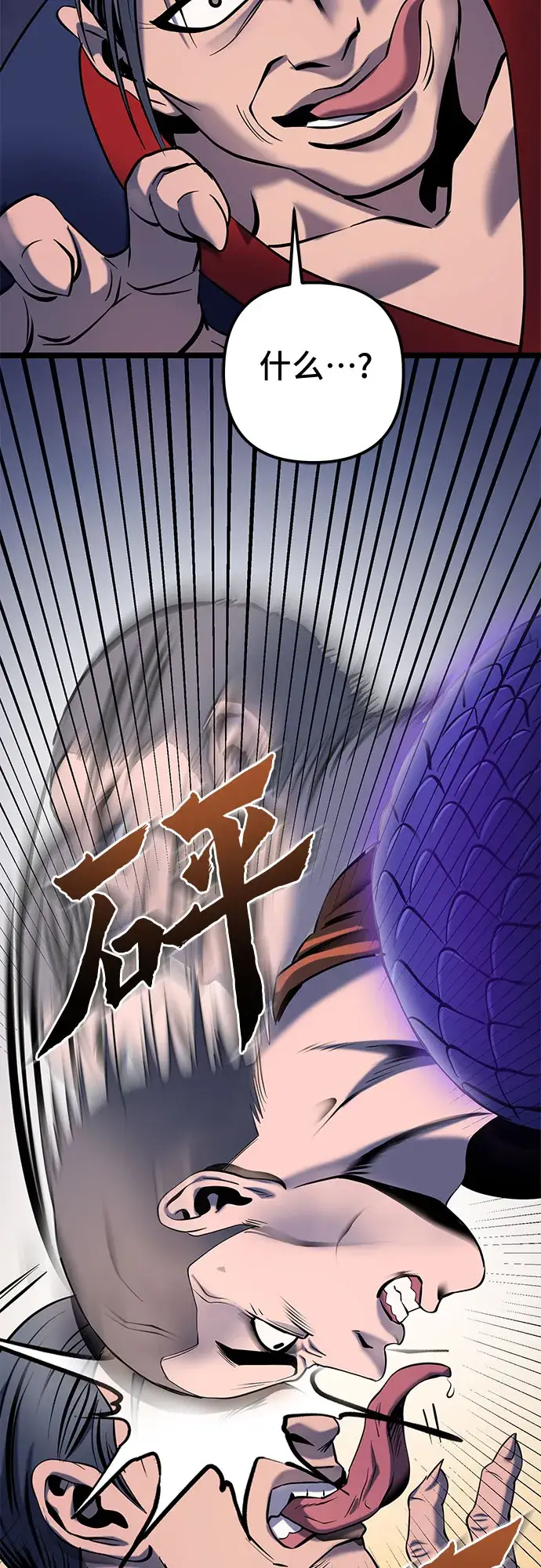 漫画《彭家四公子》第63话第63张图