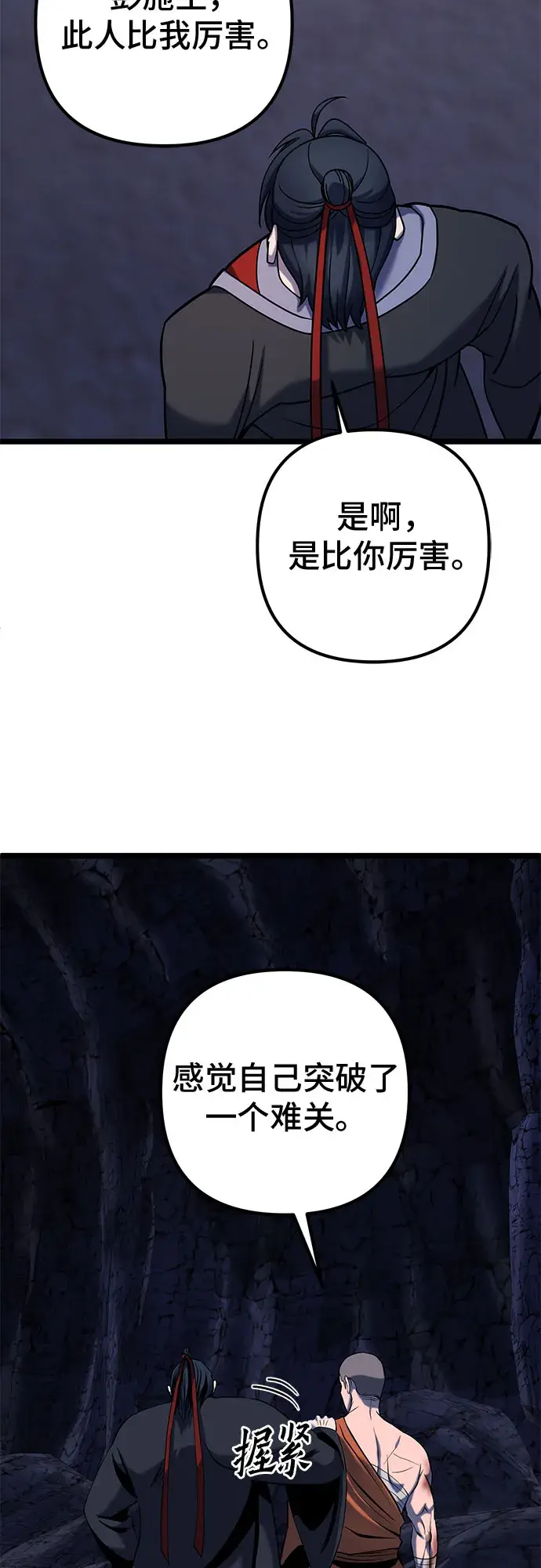 漫画《彭家四公子》第63话第76张图