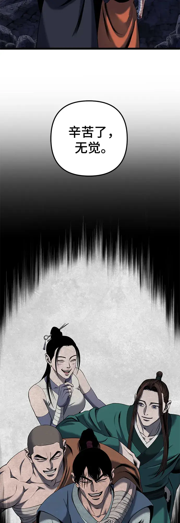 漫画《彭家四公子》第63话第77张图