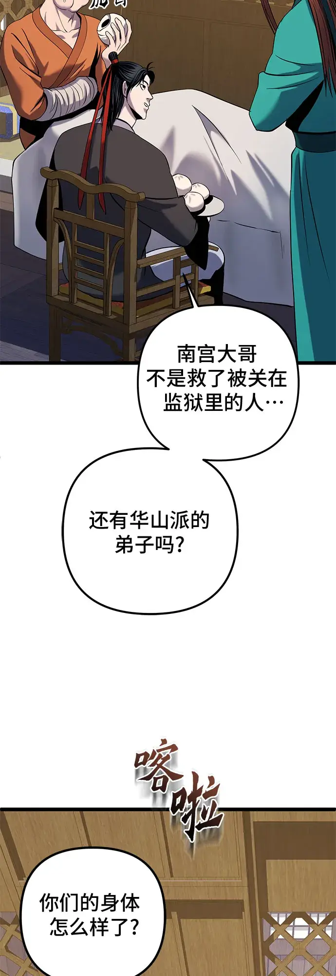 漫画《彭家四公子》第63话第81张图