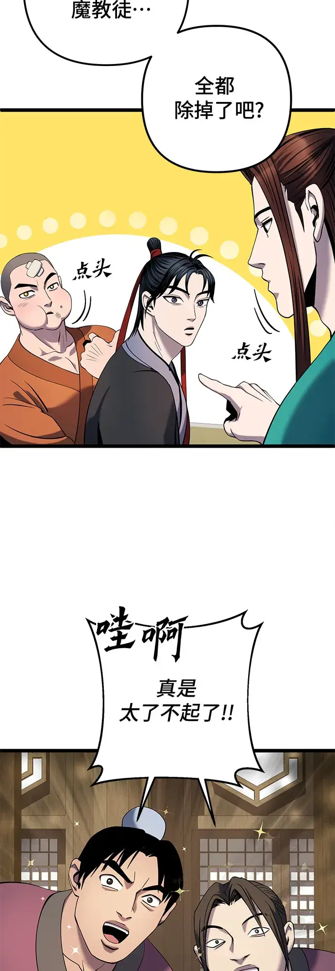 漫画《彭家四公子》第63话第83张图