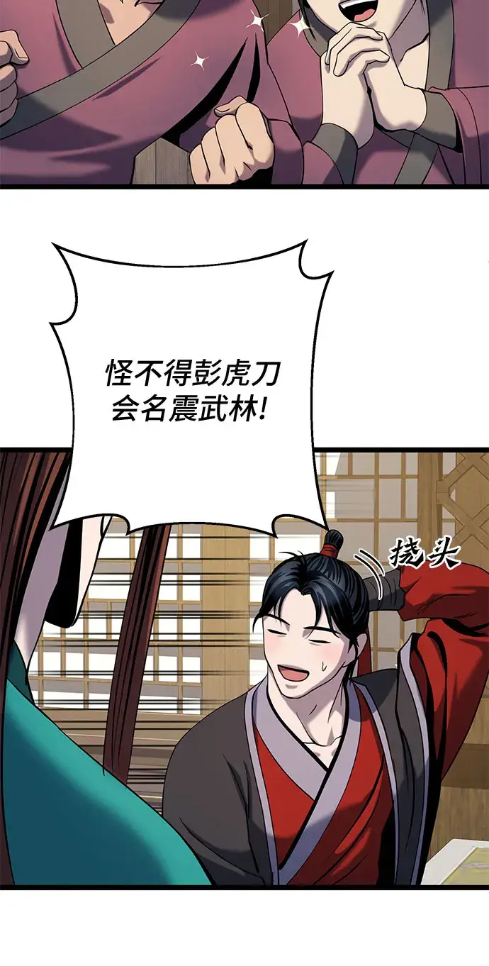 漫画《彭家四公子》第63话第84张图