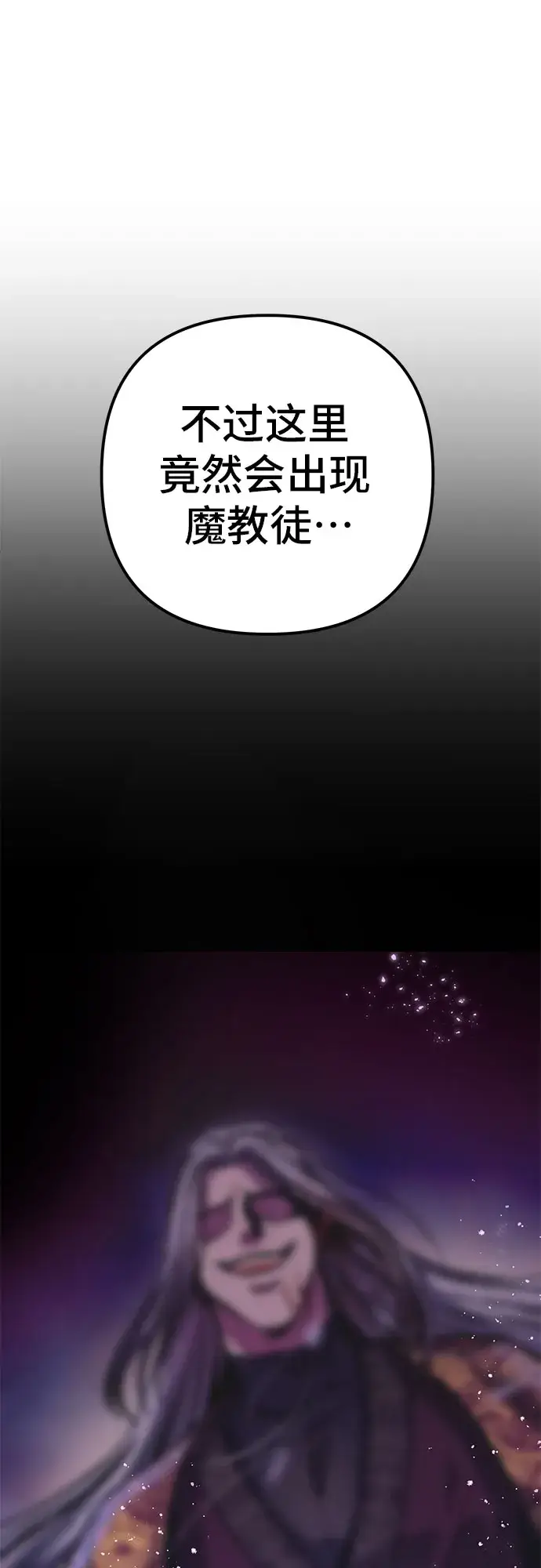漫画《彭家四公子》第63话第85张图