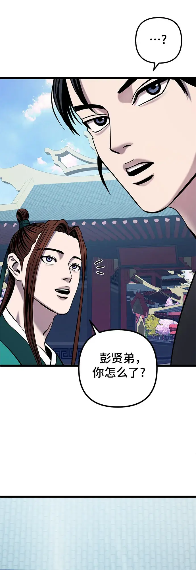 漫画《彭家四公子》第64话第10张图