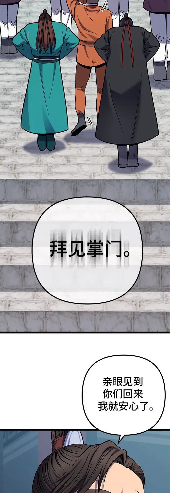 漫画《彭家四公子》第64话第14张图