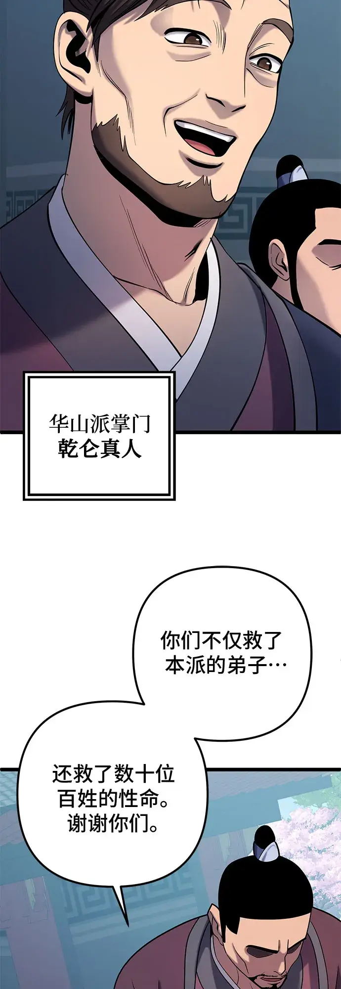 漫画《彭家四公子》第64话第15张图
