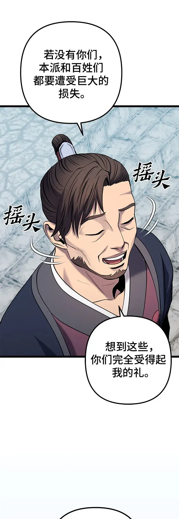 漫画《彭家四公子》第64话第18张图