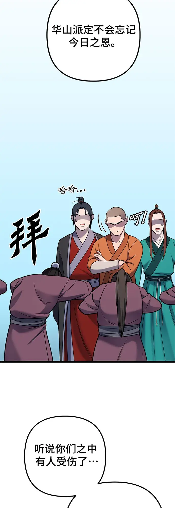漫画《彭家四公子》第64话第19张图