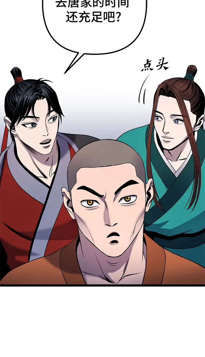 漫画《彭家四公子》第64话第21张图