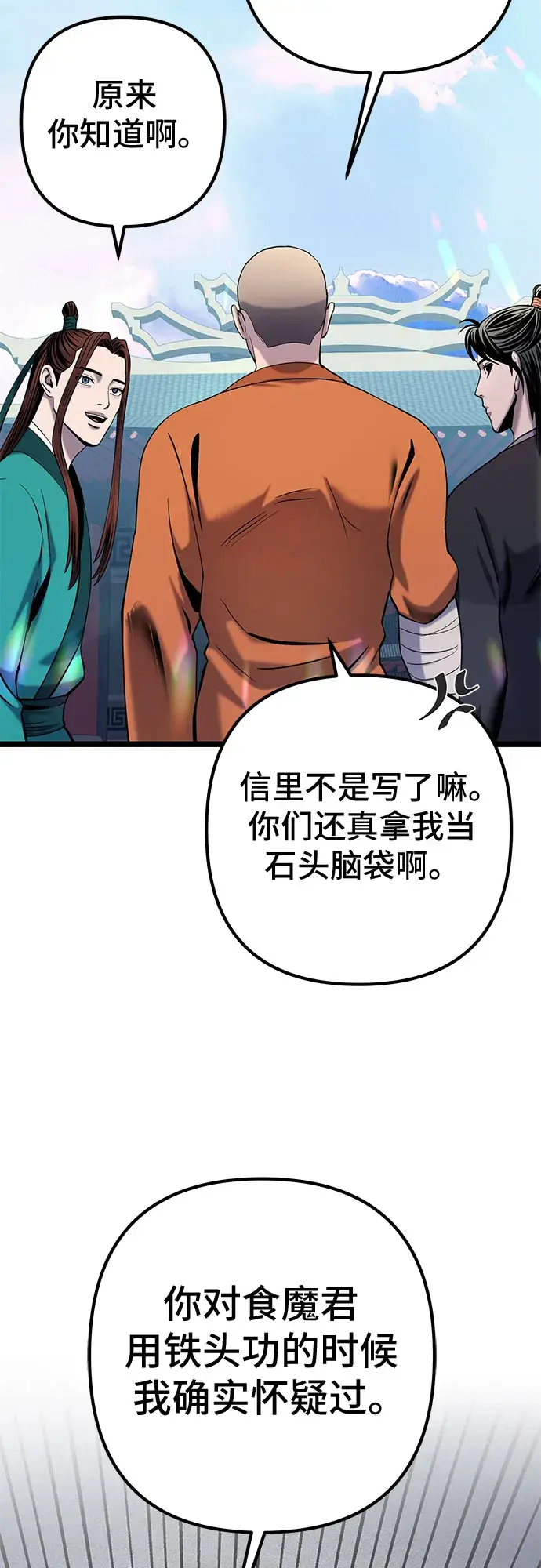 漫画《彭家四公子》第64话第24张图