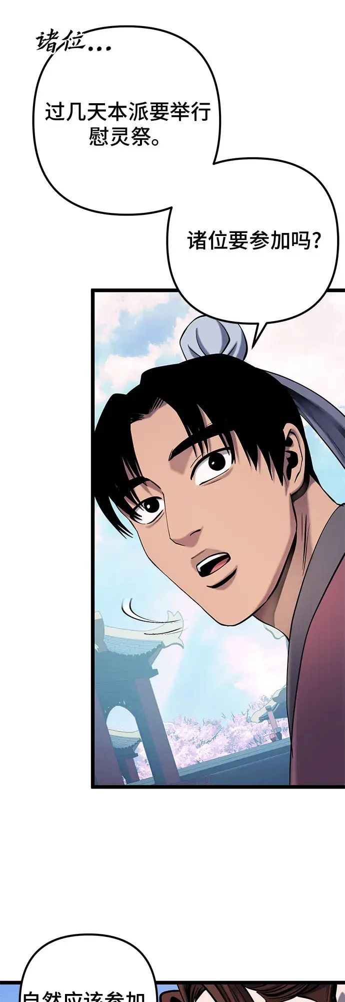 漫画《彭家四公子》第64话第27张图