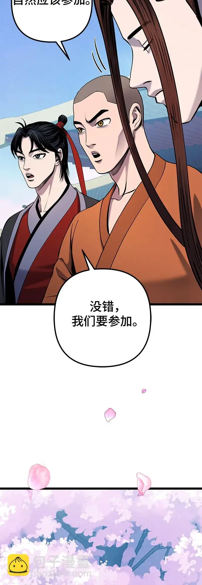 漫画《彭家四公子》第64话第28张图
