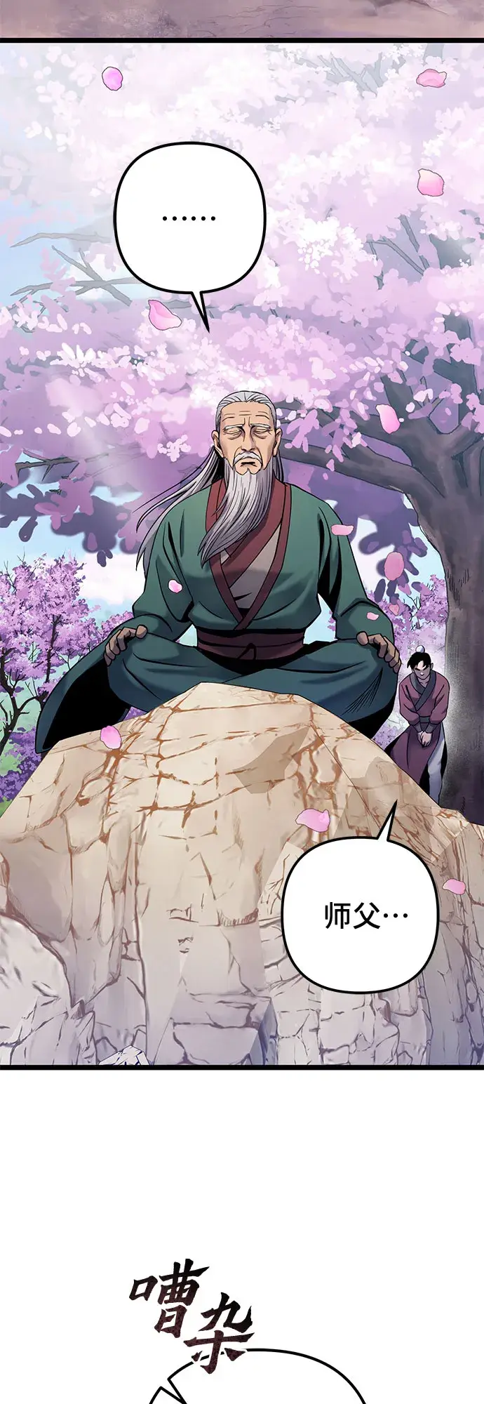 漫画《彭家四公子》第64话第3张图
