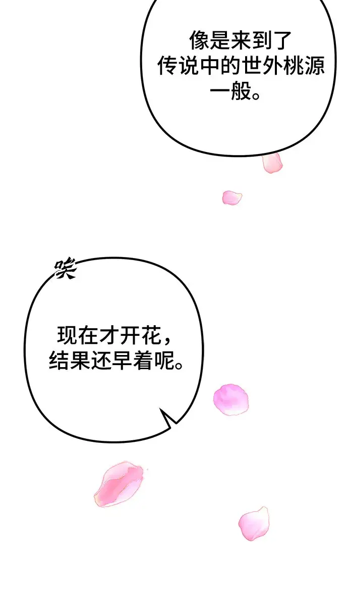 漫画《彭家四公子》第64话第31张图