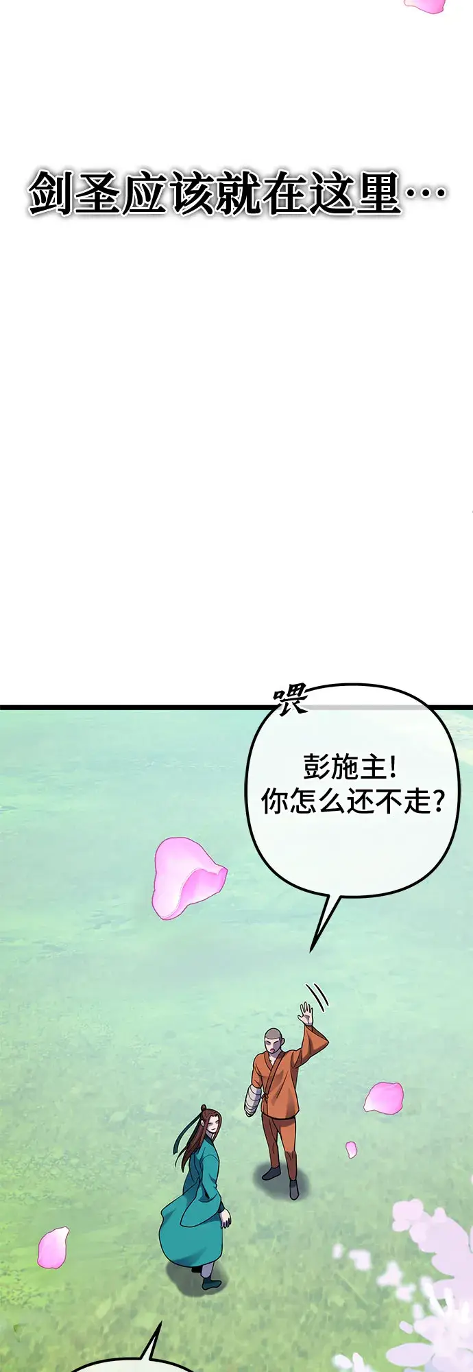 漫画《彭家四公子》第64话第33张图