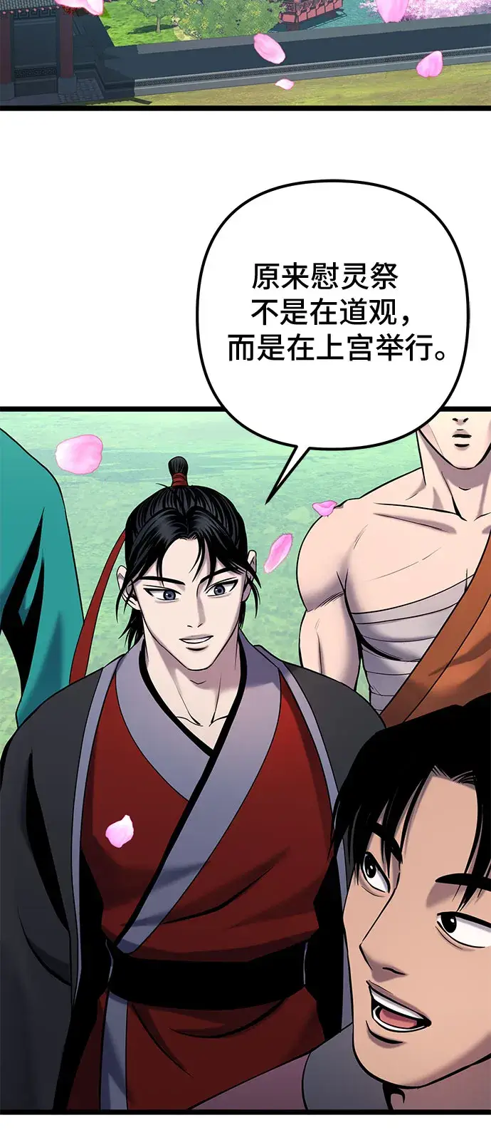 漫画《彭家四公子》第64话第36张图