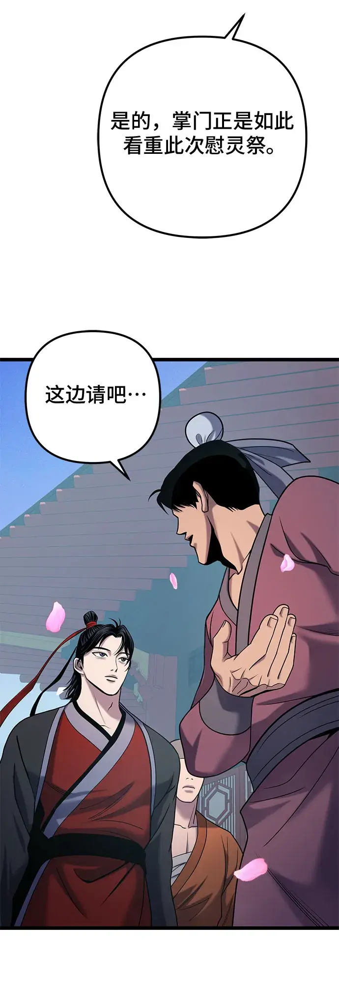 漫画《彭家四公子》第64话第37张图