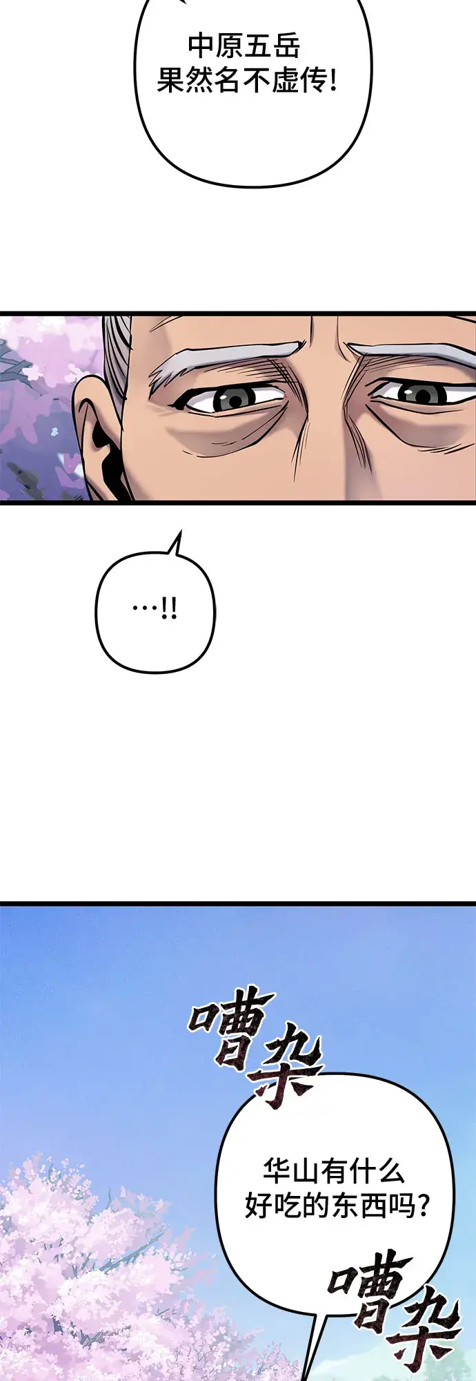 漫画《彭家四公子》第64话第4张图