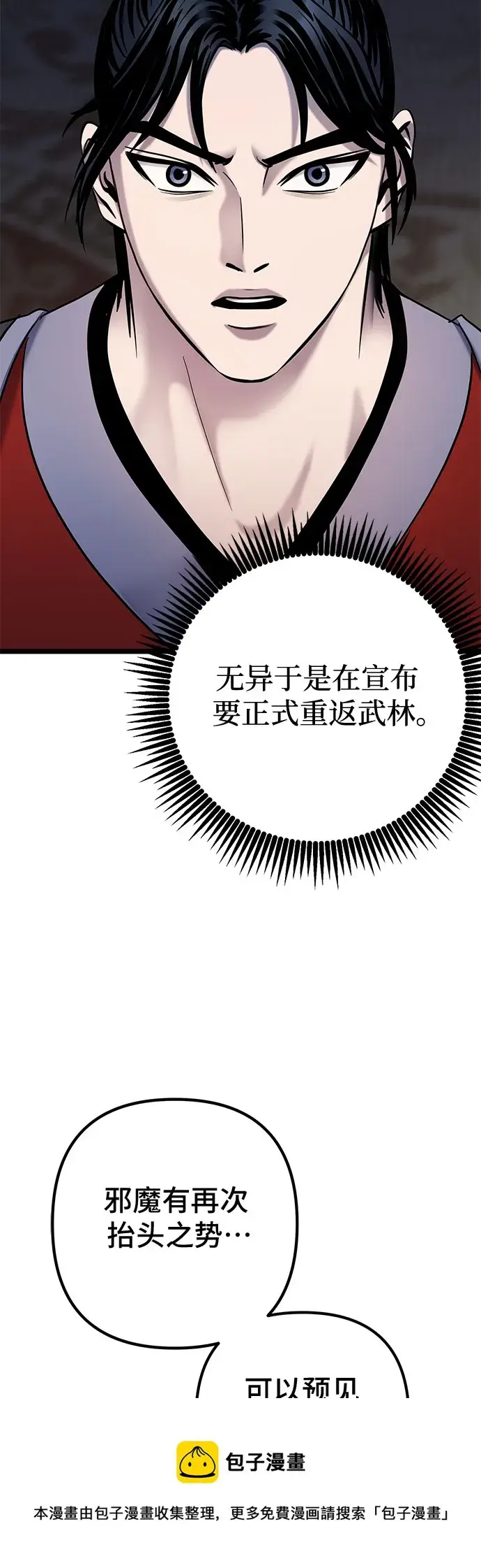 漫画《彭家四公子》第64话第50张图